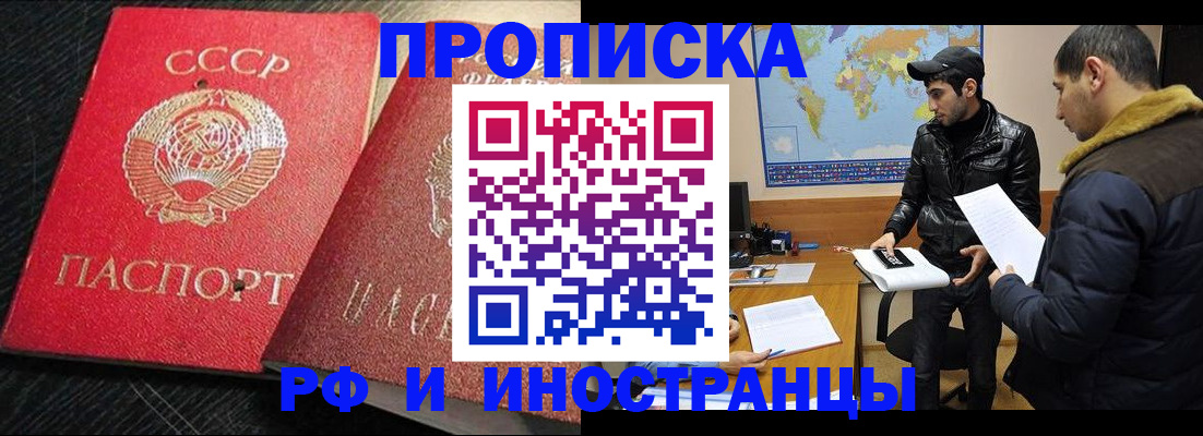 купить прописку в Сосновом Бору