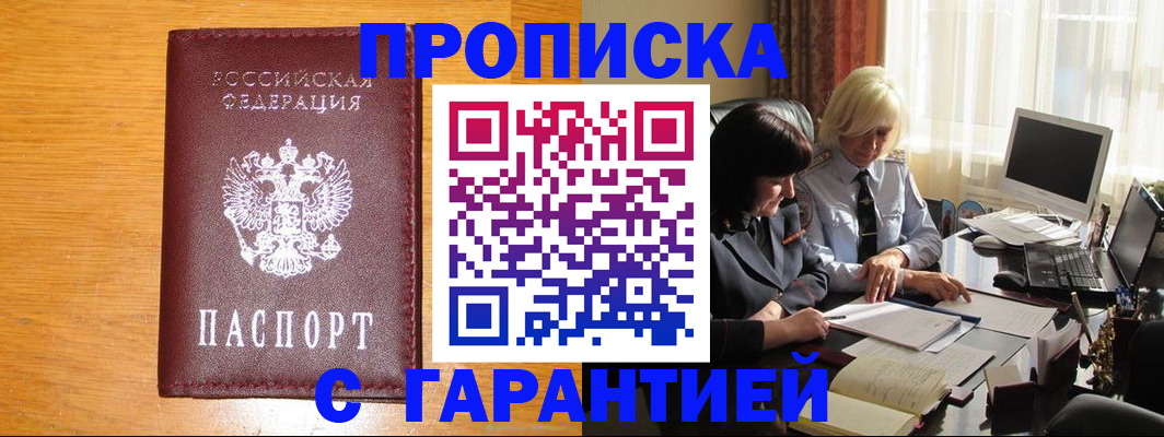 прописка гарантия в Сосновом Бору