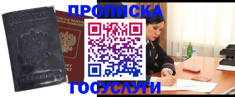 прописка для военкомата в Сосновом Бору