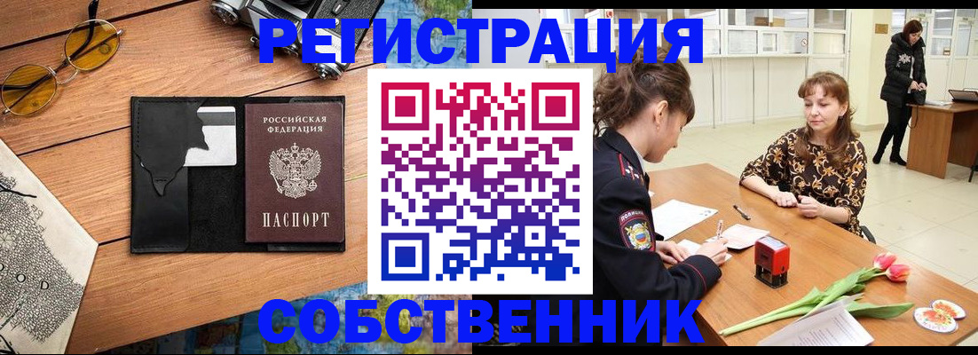 временная регистрация поиск в Сосновом Бору